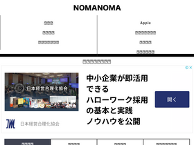 'nomanoma-web.com' screenshot