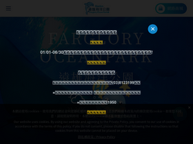 'farglory-oceanpark.com.tw' screenshot