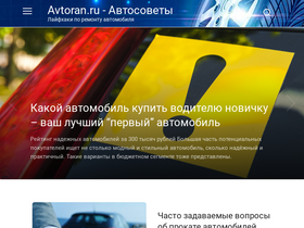 'avtoran.ru' screenshot
