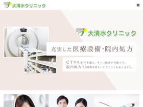 'oshimizu-clinic.com' screenshot