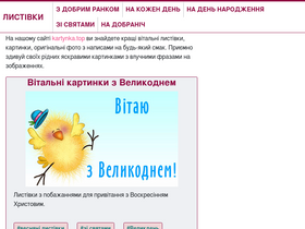 'kartynka.top' screenshot