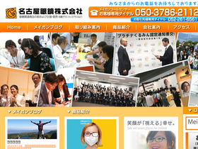 'meigan.co.jp' screenshot