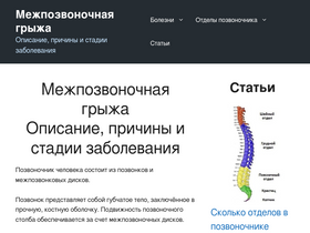 pozvonochnajagryzha.ru