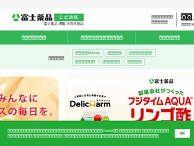 'fujiyaku-direct.com' screenshot