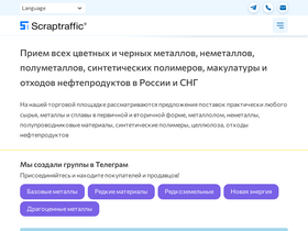 'scraptraffic.com' screenshot