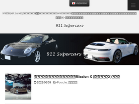 '911supercars.com' screenshot