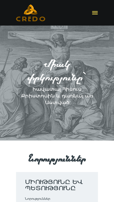 credo.am