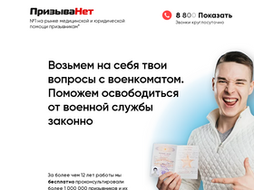 'priziva.net' screenshot