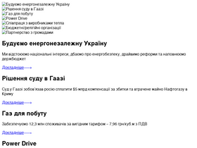 'naftogaz.com' screenshot