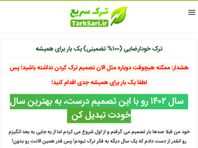 'tarksari.ir' screenshot