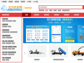 'cn-truck.com' screenshot