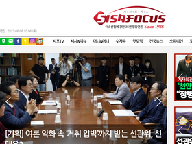 'sisafocus.co.kr' screenshot