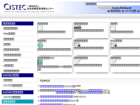 'cistec.or.jp' screenshot