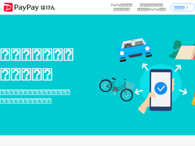 'paypay-insurance.co.jp' screenshot