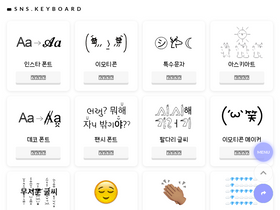 'snskeyboard.com' screenshot