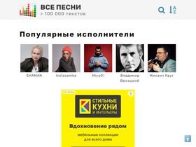 'vse-pesni.com' screenshot