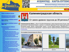 'prussia39.ru' screenshot