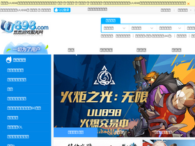 'uu898.com' screenshot