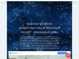 'vkzodiac.ru' screenshot