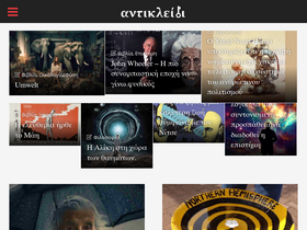 'antikleidi.com' screenshot