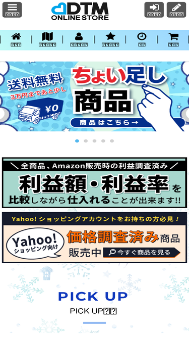 dtm-onlinestore.jp
