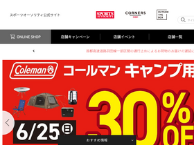 'sportsauthority.jp' screenshot