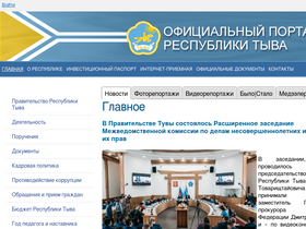 'minfin.rtyva.ru' screenshot