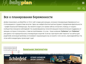 'babyplan.ru' screenshot