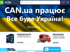 'can.ua' screenshot