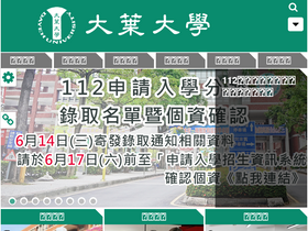 'dyu.edu.tw' screenshot