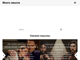 'mnogo-smysla.ru' screenshot