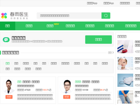 'chunyuyisheng.com' screenshot