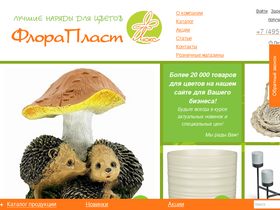 floraplast.ru