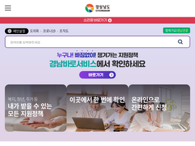 'gyeongnam.go.kr' screenshot