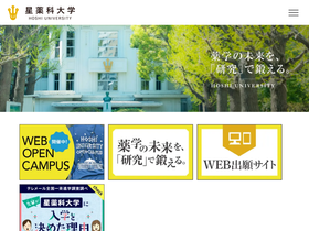 'hoshi.ac.jp' screenshot