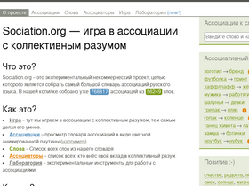 'sociation.org' screenshot