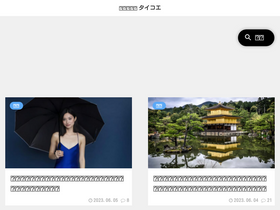 'thainokoe.com' screenshot