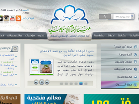 'islamicsham.org' screenshot