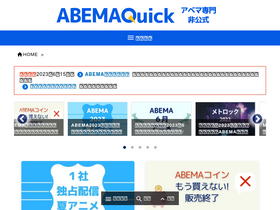 'abemaquick.com' screenshot