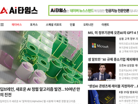 'aitimes.com' screenshot