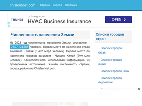 'chislennost.com' screenshot