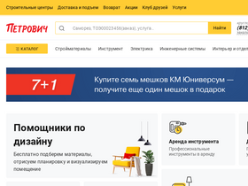 'petrovich.ru' screenshot
