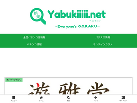 'yabukiiiii.net' screenshot