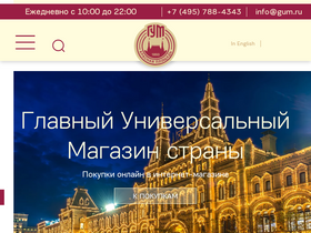 'gum.ru' screenshot
