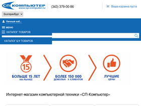 'sp-computer.ru' screenshot