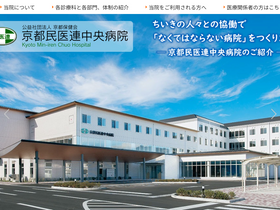 'kyoto-min-iren-c-hp.jp' screenshot