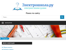 'elektroshkola.ru' screenshot