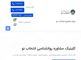 'entekhabeno.com' screenshot