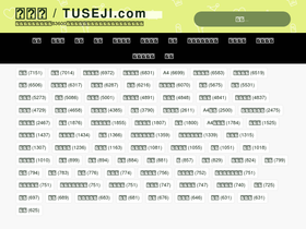 tuseji.com