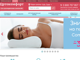 'ortocomfort.ua' screenshot